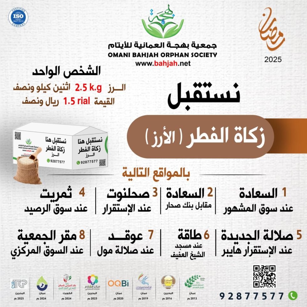 نستقبل زكاة الفطر